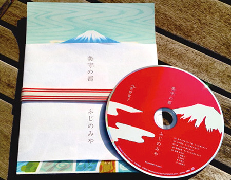 富士宮市CDは大人気で残念ながら配布完了だそうだ。